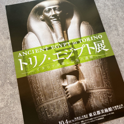 东京都美术馆古埃及展意大利珍藏的美之遗产展览宣传页原版小海报
