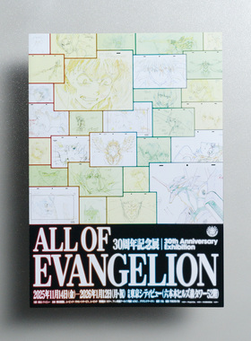 尝鲜特价 新世纪福音战士EVA 30周年原画展览 日本原版A4小海报DM