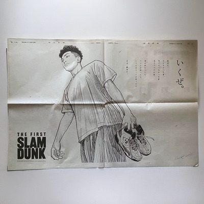 灌篮高手日本原版朝日新闻报纸 宫城良田 THE FIRST SLAM DUNK
