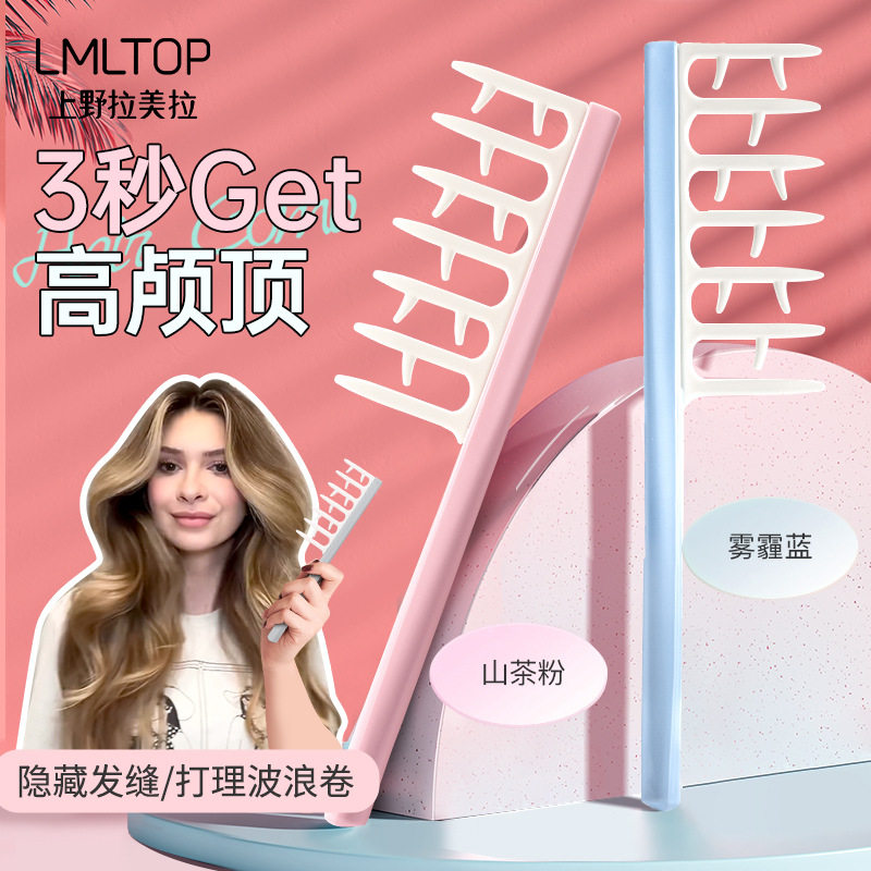 大齿梳子蓬松颅顶发缝消失梳理发店专用美发造型宽齿梳鹿角卷发梳