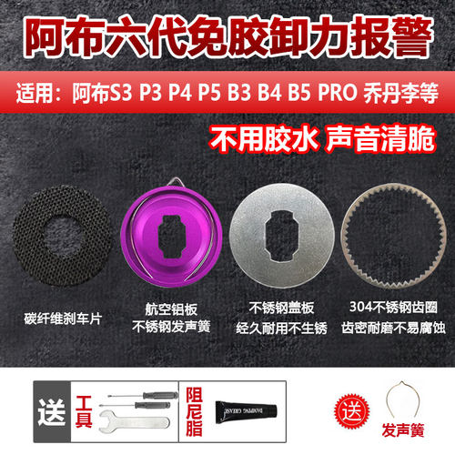 阿布6六代卸力报警P4B4P5B5P3B3max4sxRVORVD改装卸力发声改装件