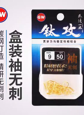 正品光威无法一本钛攻金袖无倒刺鱼钩钢性金色鲫鲤垂钓鱼钩50枚装