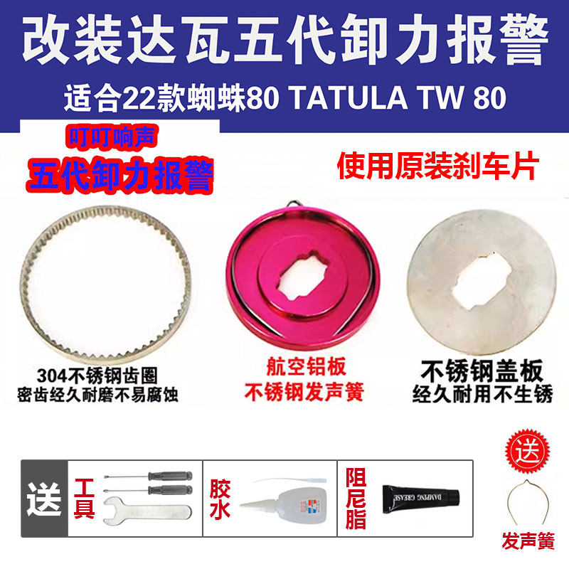 达瓦22款达瓦蜘蛛80水滴轮5五代卸力报警改装出线响声路亚轮配件