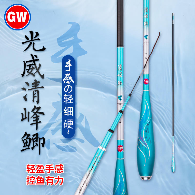 光威鱼竿清峰鲫新款台钓竿超轻超细碳素鱼竿休闲综合37调鲫鱼竿