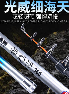 正品光威细海天碳素远投竿超硬海竿抛竿锚鱼竿大物钓竿渔具钓鱼杆