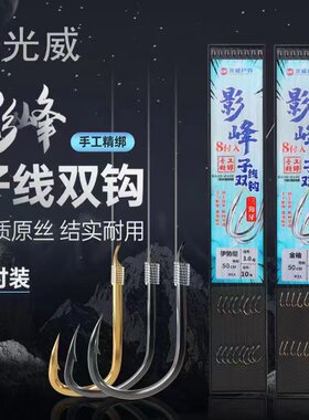 光威影峰子线双钩大物伊势尼伊豆金袖有无倒刺鱼钩绑好成品子线