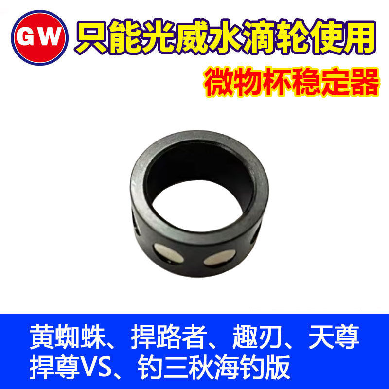 光威水滴轮微物线杯稳定圈适用小黄轮黄蜘蛛小灰小蓝小白小红金帆图片