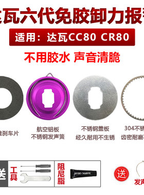 达瓦水滴轮CR80CC80六代卸力报警免胶出线响声叮叮声渔轮配件改装