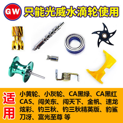 光威小黄轮配件零件原厂轴承麻花棒离合齿轮卡簧螺丝卸力扳手侧盖