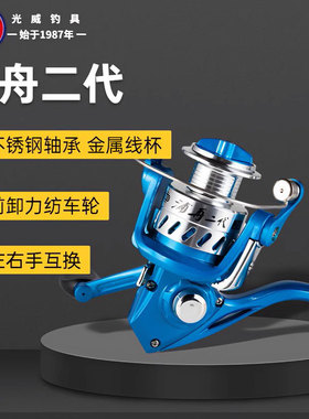 光威鱼线轮浦舟二代纺车轮金属线杯防腐蚀渔轮海竿轮矶竿路亚轮子