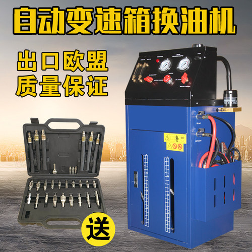 自动变速箱换油机自动波箱油换油机变速箱循环换油机波箱油更换机