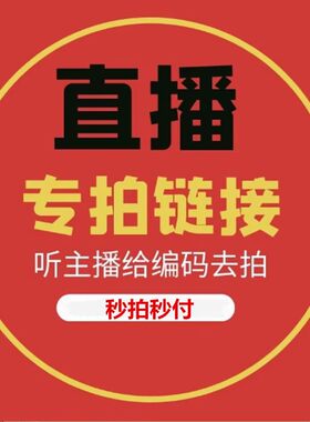 直播专拍纯棉孕妇装备注号码发货