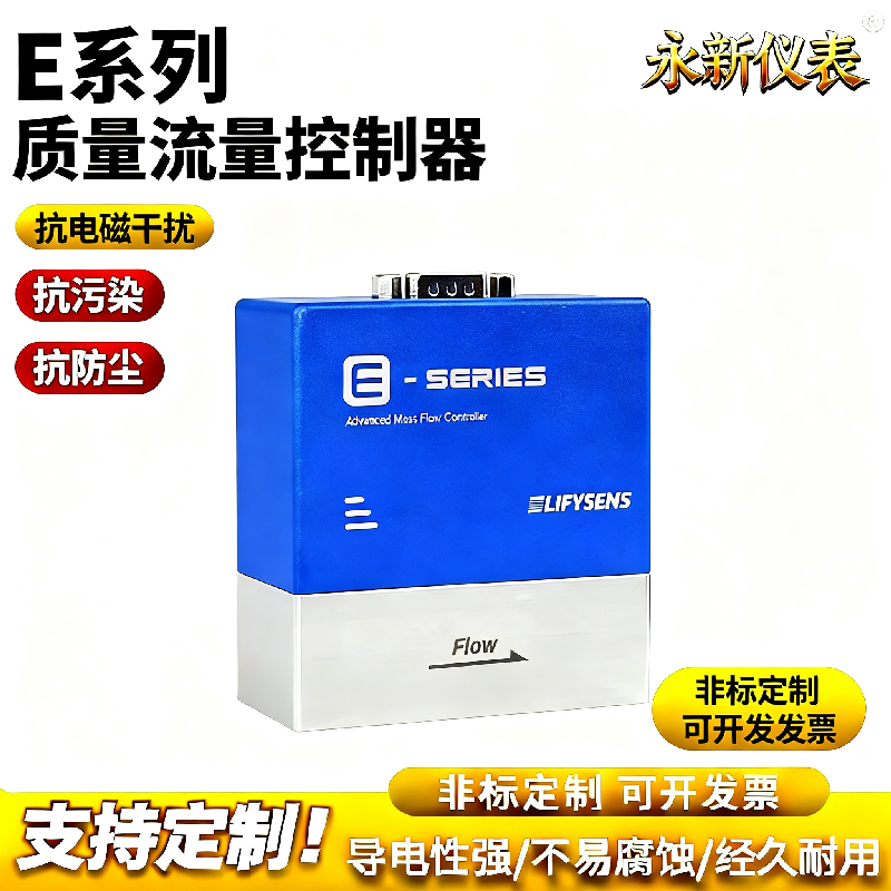 永新仪表高精度热式气体质量流量