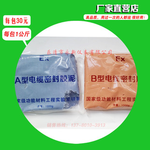 AB型防火泥、阻燃、绝缘防爆胶泥、电缆密封填料、水密性高