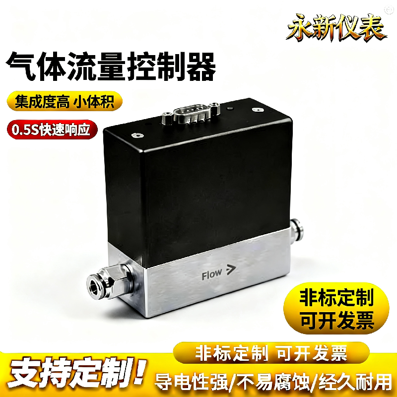 永新仪表高精度热式气体流量计