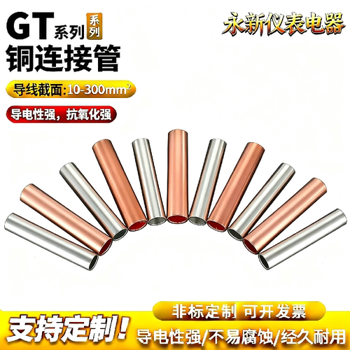 高良GT国标加厚紫铜冷压端子