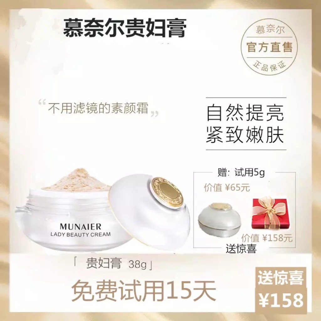 香港慕奈尔贵妇膏神仙膏38g正品明星同款珍珠胎盘膏美颜养肤面霜