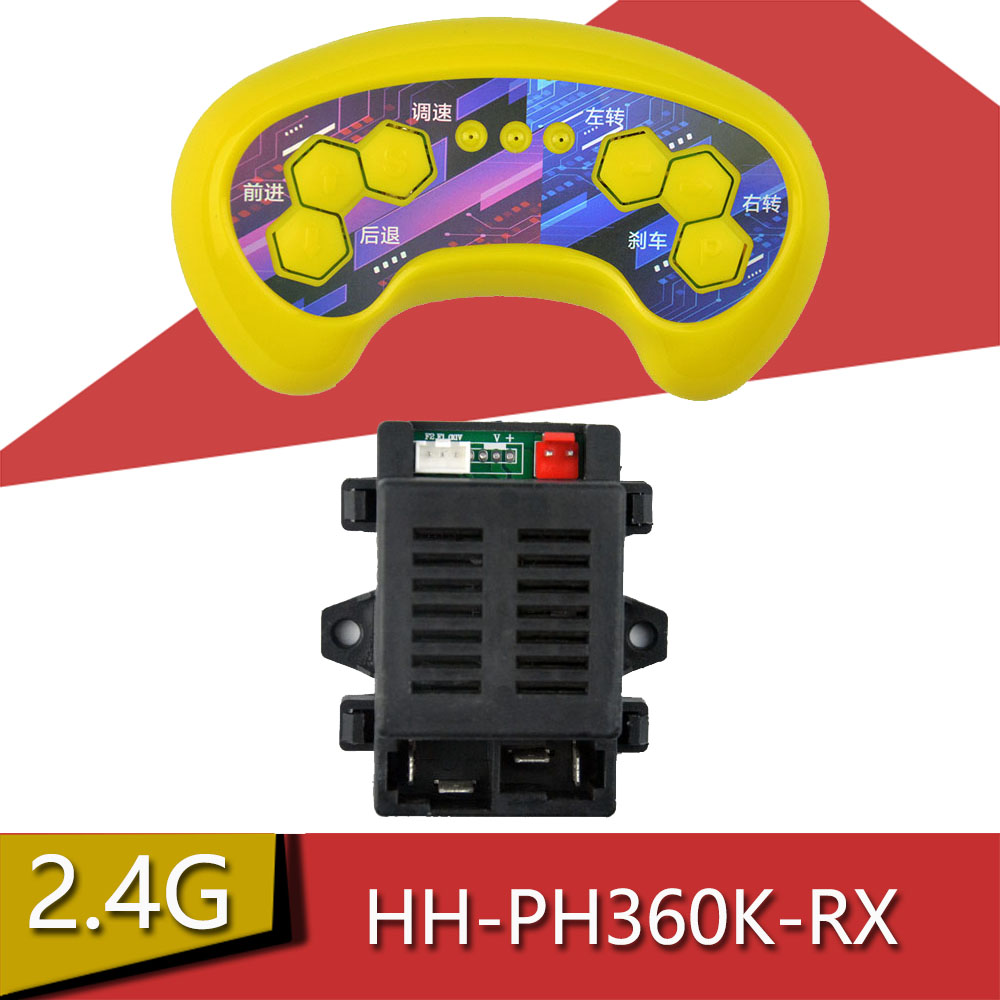 HH-PH360K-RX儿童电动车童车遥控器 2.4G 接收器控制器6V童车配件