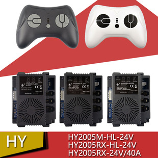 24V 24V儿童电动车控制器HY2005RX 40A接收器电路板 HY2005M