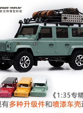 奥兰多汉特模型路虎OH32A03卫士 1:32 迷你攀爬车KIT拼装四驱包邮