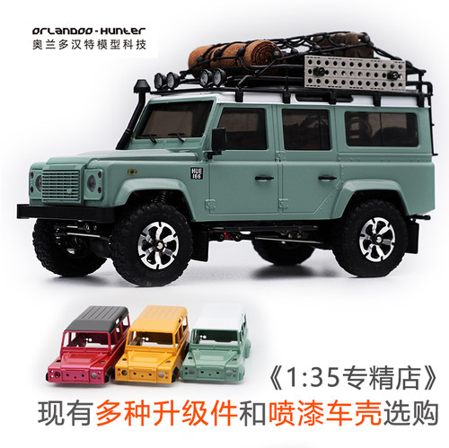 奥兰多汉特组装模型迷你路虎卫士
