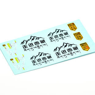 模型汽车合金车高清水贴纸1：24 路线地图 182种比例选购走进西藏