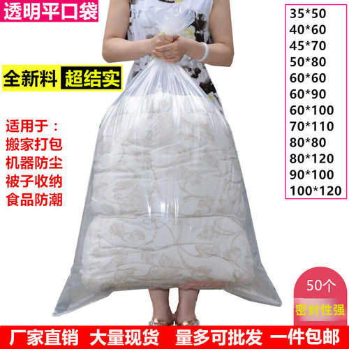 大号内膜pe袋透明食品包装袋搬家