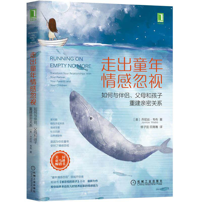 8078402|现货包邮走出童年情感忽视：如何与伴侣、父母和孩子重建亲密关系 乔尼丝韦布原生家庭情感创伤疗愈亲密亲子关怎么看?