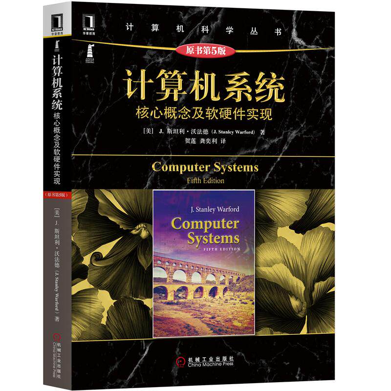 8055592|现货包邮 计算机系统:核心概念及软硬件实现(原书第5版)/计算机组成/汇编语言/计算机体系结构/C++/计算机网络怎么看?