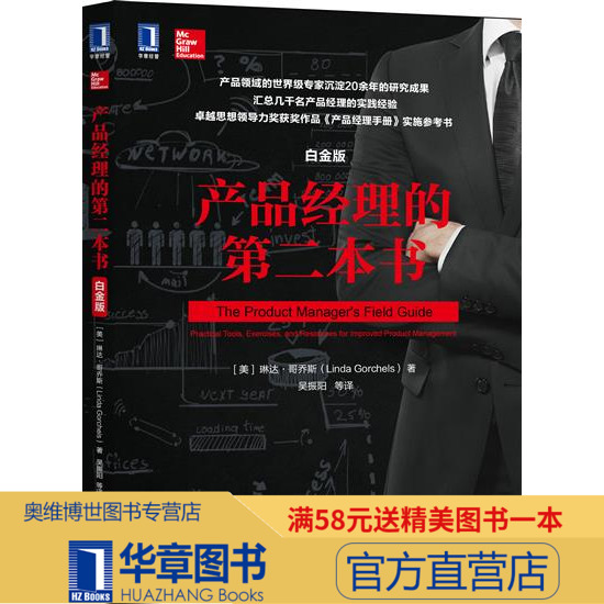 6344459|正版 产品经理的第二本书(白金版)
