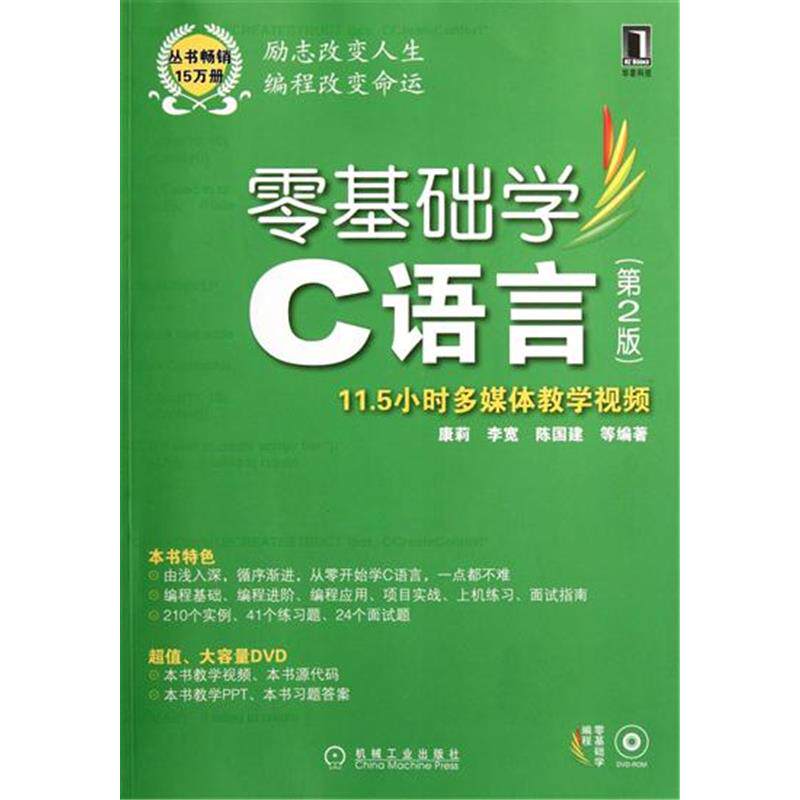 218574|现货正版特价 现货 零基础学C语言(第2版)怎么样,好用不?