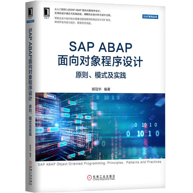 8051415|现货包邮SAP ABAP面向对象程序设计：原则、模式及实践/SAP ABAP 面向对象程序设计入门/设计模式与实践经使用感如何?