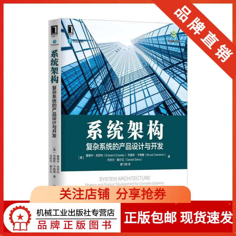 5043022|现货包邮系统架构 复杂系统的产品设计与开发/架构师书库/系统架构师参考书/计算机软件工程 - 封面