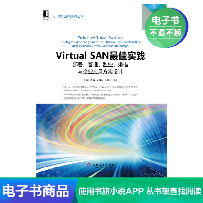 电子书 Virtual SAN最佳实践：部署、管理、监控、排在类目 数字阅读, 出版物电子书, 管理, 电子商务中 - 来自Buy2taobao.com提供专业的淘宝代购服务
