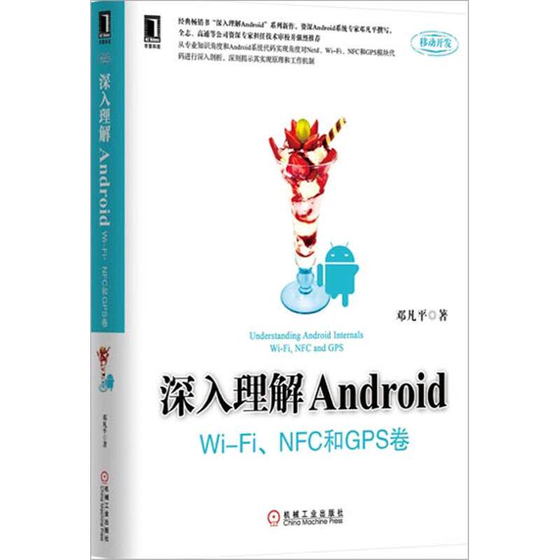 3769748|【按需印刷】深入理解Android：Wi-Fi、NFC和GPS卷[按需印刷]怎么样,好用不?