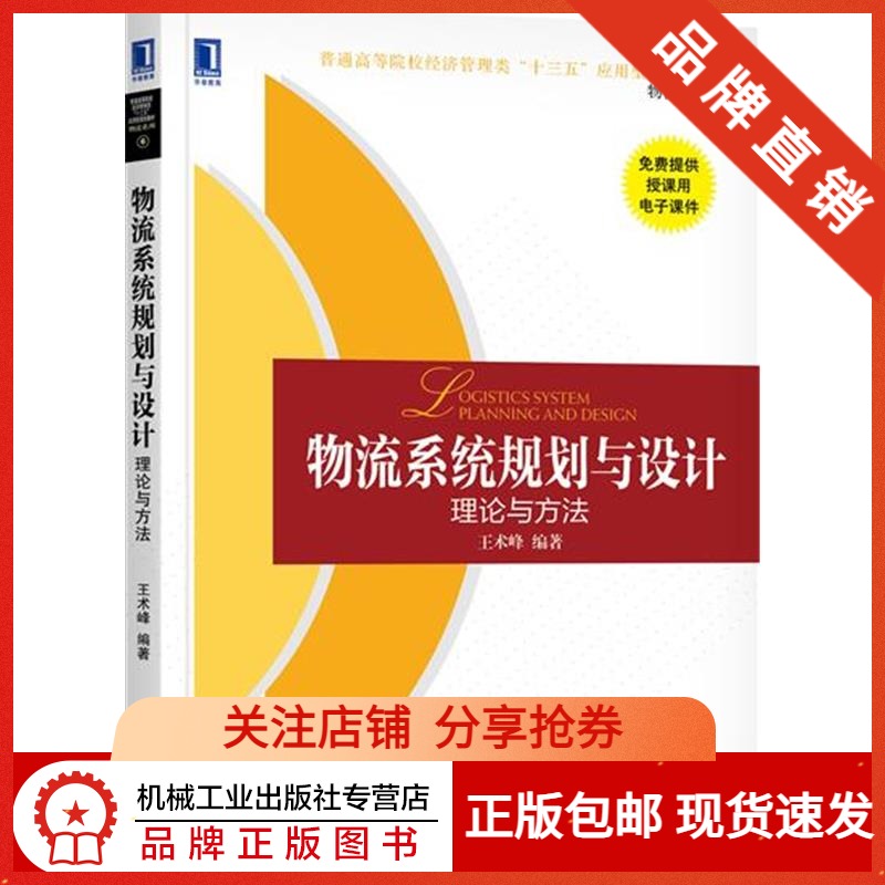 231442 |goods in stock logistics system plan design Theory and Methods Wang Zhi Feng Economics Administration teaching material logistics system Logistics Engineering logistics system plan designin the Books/Magazine/Newspaper , Management , Supply Chain Management  category - from Buy2taobao.com to provide professional Taobao agent buy service