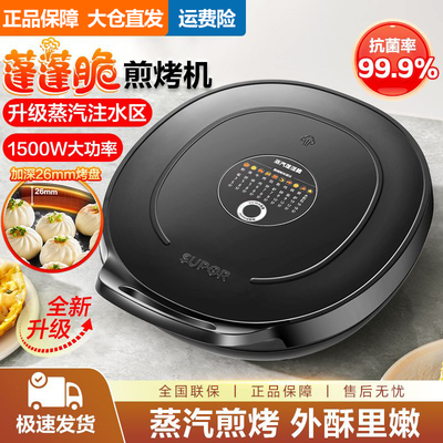 苏泊尔电饼铛双面蒸汽煎烤加深