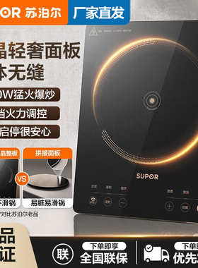 苏泊尔电磁炉家用大火力定时一体无缝面板2200W大功率电磁炉正品