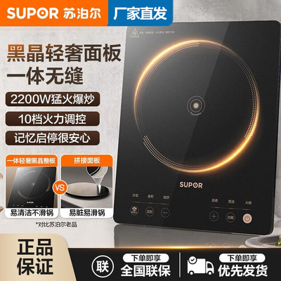苏泊尔电磁炉家用大火力定时