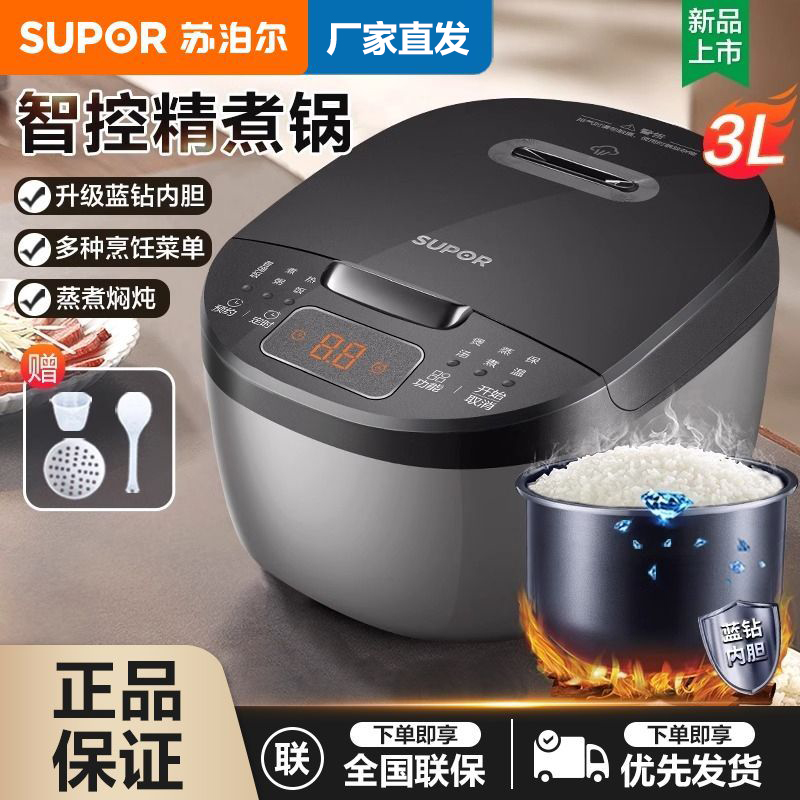 苏泊尔电饭煲家用3L蓝钻耐磨不粘内胆蒸煮焖炖智能预约电饭煲2-6