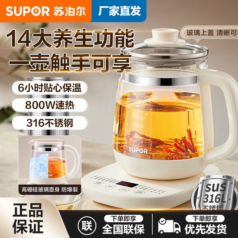 苏泊尔加厚玻璃多功能养生壶