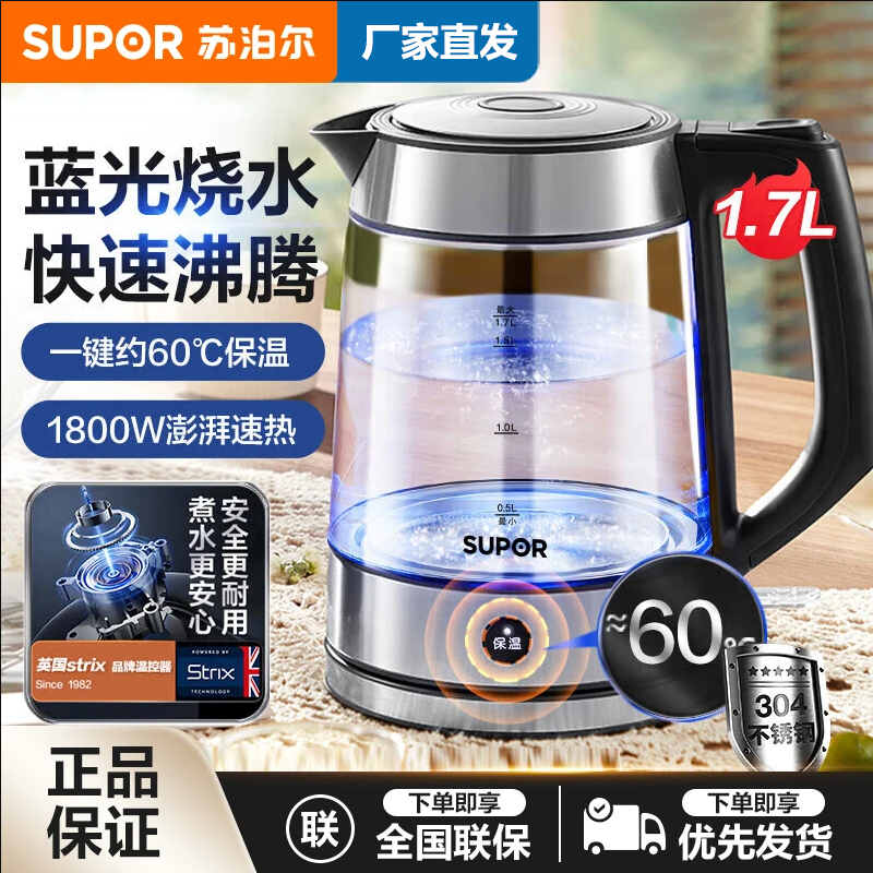 苏泊尔烧水壶1.7升家用蓝光玻璃恒温保温电热水壶自动烧水壶新款