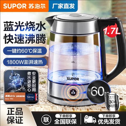 苏泊尔烧水壶1.7升家用蓝光玻璃恒温保温电热水壶自动烧水壶新款