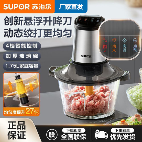苏泊尔绞肉机多档智能悬浮刀头