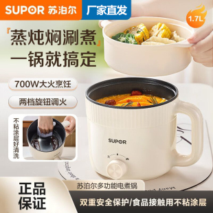 苏泊尔电煮锅1.7L家用一体多功能迷你小型宿舍小电锅电火锅泡面锅