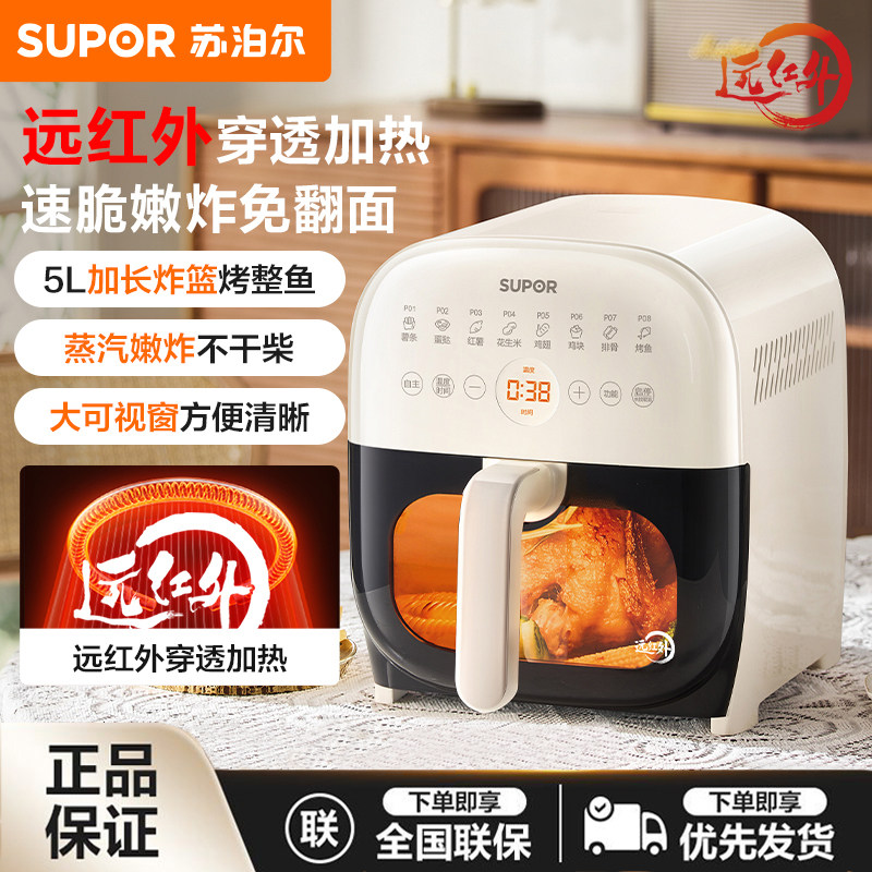 苏泊尔空气炸锅家用5L远红外加热可视多功能蒸汽无油电炸锅烤箱