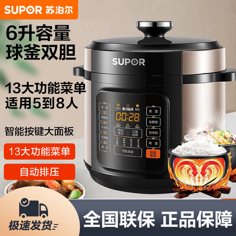 苏泊尔家用电压力锅6L全自动大容量球釜双胆多功能智能高压煲饭锅