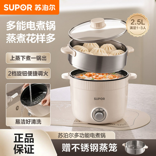 苏泊尔电煮锅2.5升小型多功能