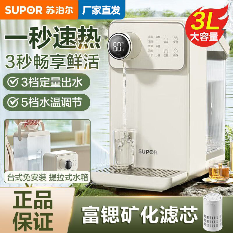 苏泊尔即热饮水机直饮机即烧即饮家用台式茶水机智能恒温饮水机