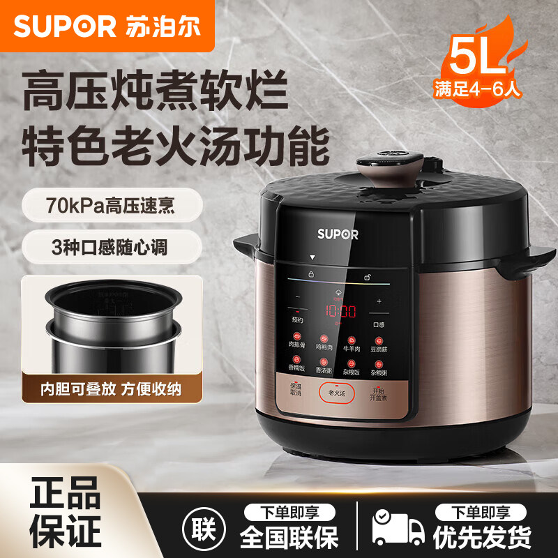 苏泊尔电压力锅家用多功能5L大容量双胆炖肉高压锅全自动煲饭锅